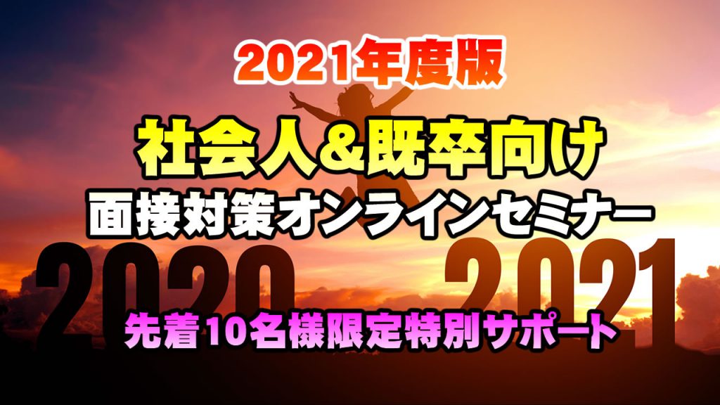 公務員面接の達人~社会人・既卒/公務員から公務員への転職専門~