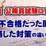 【公務員合格者インタビュー動画Vo.27】44歳　3度目の公務員試験！たった1回の個人カウンセリングで合格！