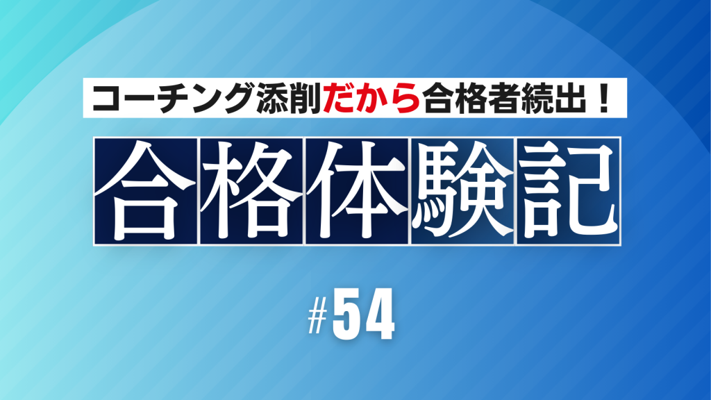 【公務員合格者インタビュー動画Vo.54】29歳ニート！正規雇用 経験ナシの経歴不利から難関の労働基準監督官に合格！