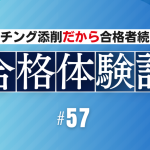 【公務員合格者インタビュー動画Vo.57】5年目IT社員が挑んだ！公務員試験リベンジ成功！ 首都圏合格までの道のり　