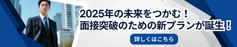 公務員面接の達人