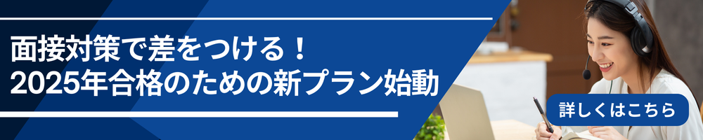 公務員面接の達人